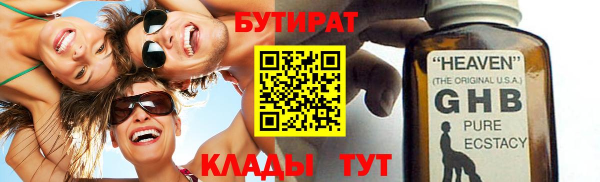 Бутират жидкий экстази  Вход с VPN  Бутират  Тутаев 