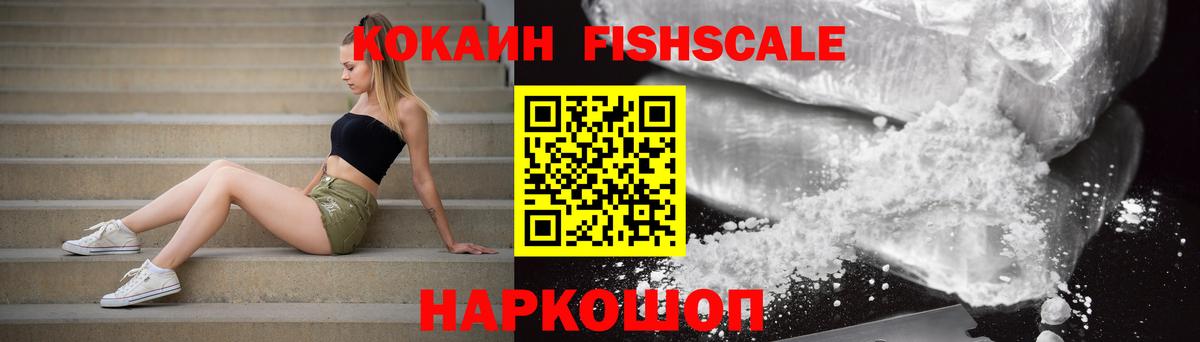 Cocaine FishScale  Кокаин Перу  Вход с VPN  Тутаев 