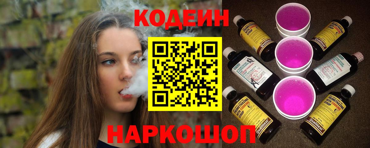 Кодеиновый сироп Lean напиток Lean (лин)  Вход с VPN  Тутаев 