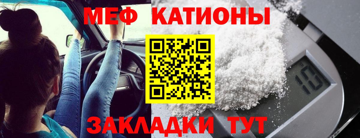 МЯУ-МЯУ  МЕФ кристаллы  блэк спрут как войти  Тутаев  МЕФ 4 MMC  Вход с VPN 