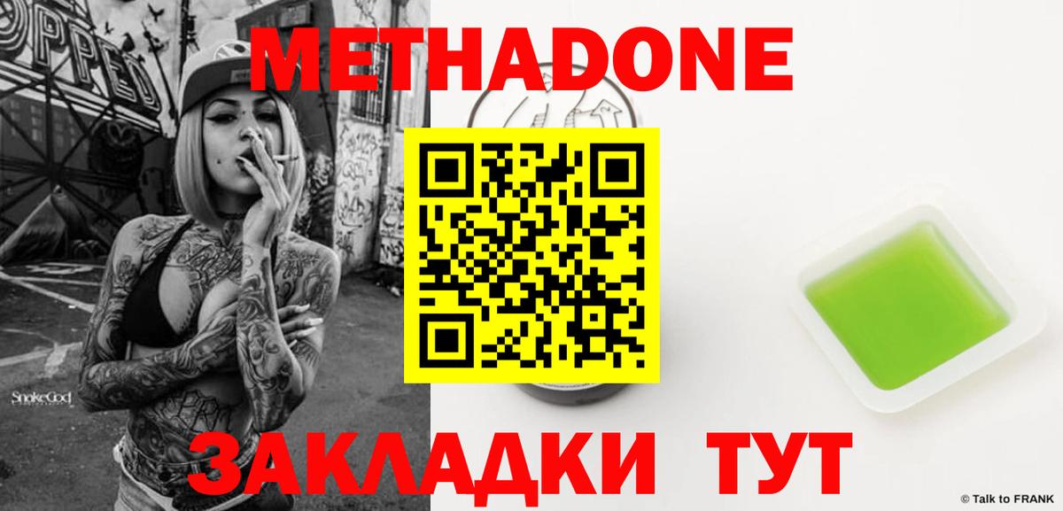 Метадон кристалл Тутаев