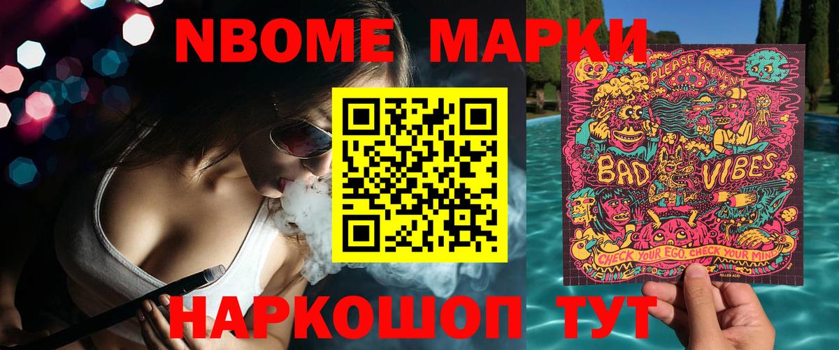 Марки NBOMe 1,8мг  Вход с VPN  Тутаев  Марки NBOMe 1,8мг 