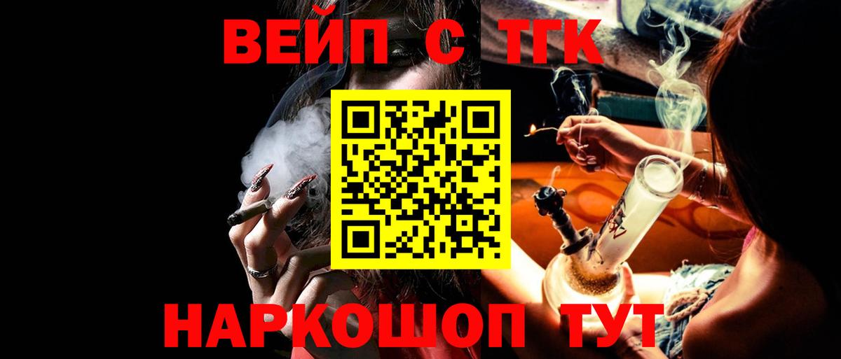 Тутаев  ТГК вейп с тгк  ТГК жижа  Вход с VPN 
